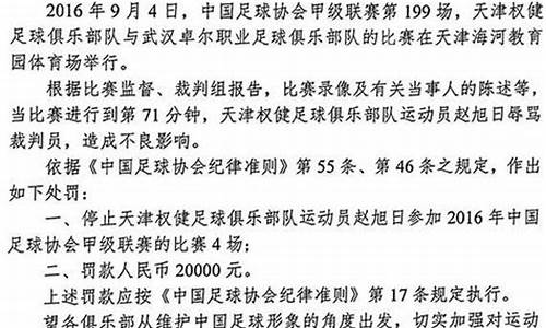 中国足协连开6张罚单_中国足协连开6张罚单