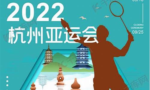 2022亚运会羽毛球直播_2022亚运会羽毛球直播回放