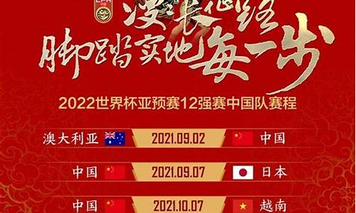 国足赛程2022时间表_国足赛程2022时间表最新