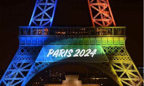 巴黎奥运会啥时候开幕_巴黎奥运会啥时候开幕?